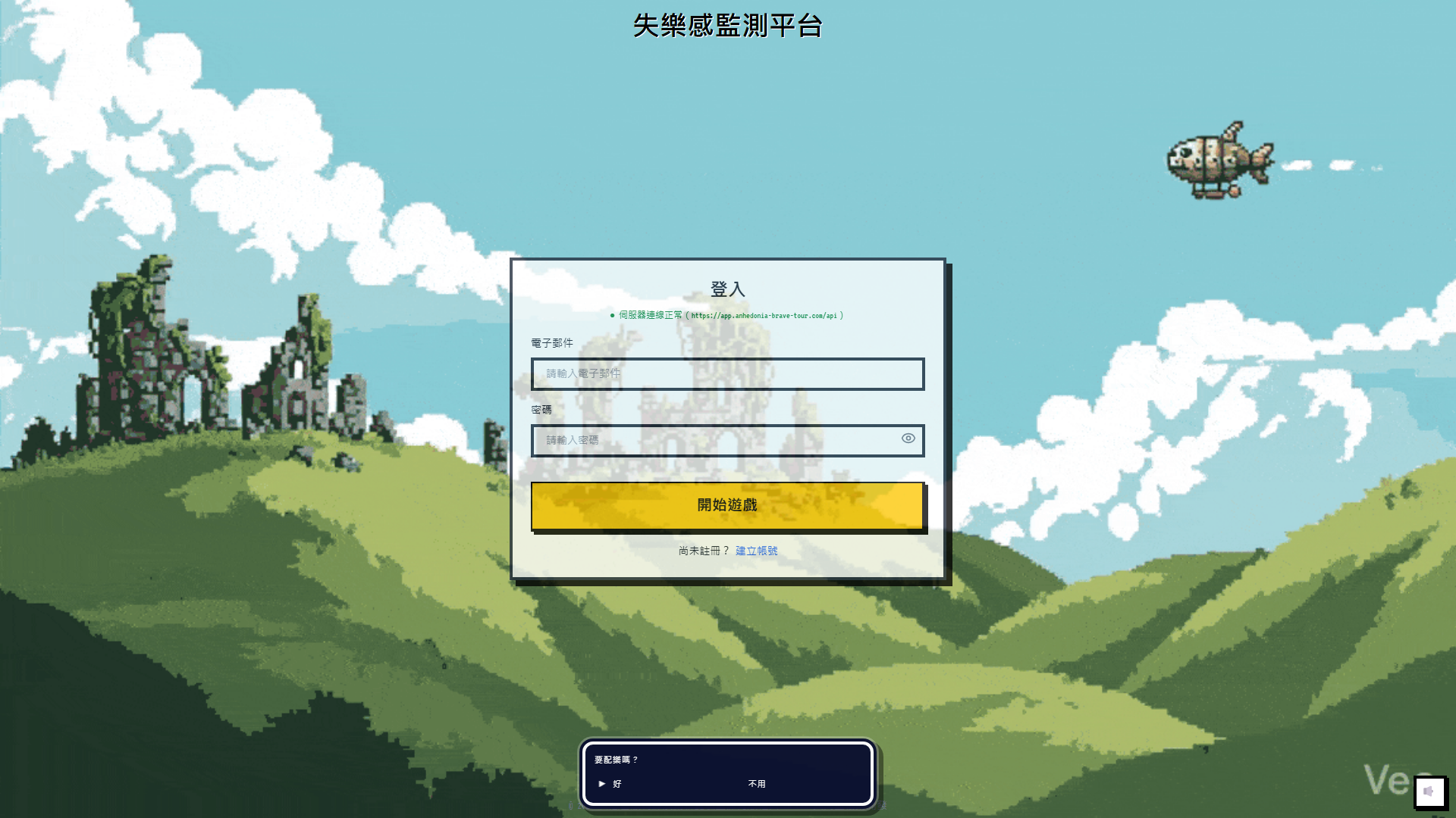 平台登入畫面